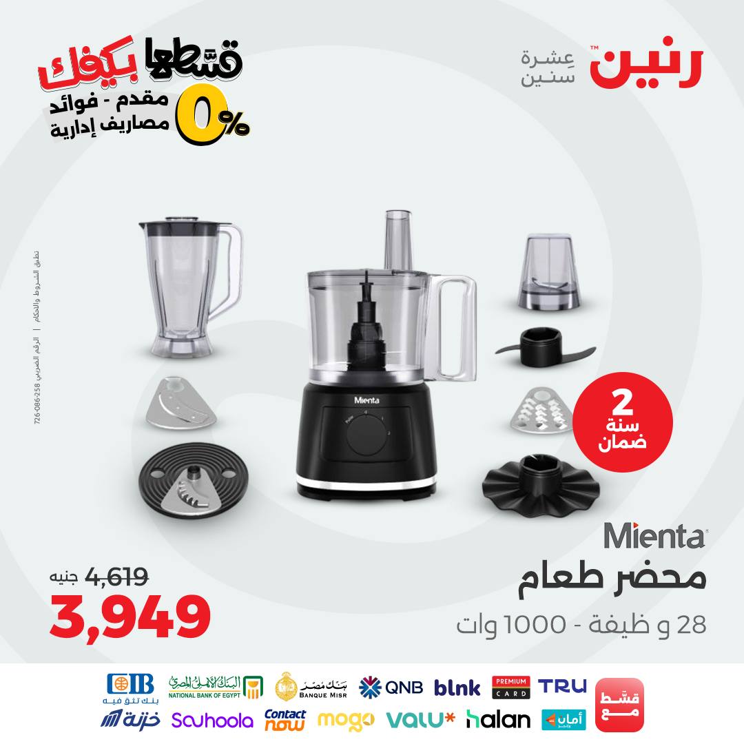 raneen offers from 9sep to 4sep 2025 عروض رنين من 9 سبتمبر حتى 4 سبتمبر 2025 صفحة رقم 70